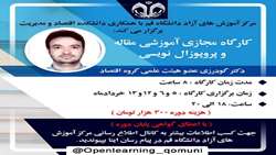 کارگاه آموزشی مقاله و پروپوزال نویسی با اعطای گواهی نامه پایان دوره